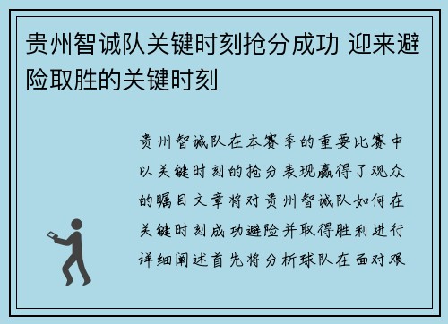 贵州智诚队关键时刻抢分成功 迎来避险取胜的关键时刻