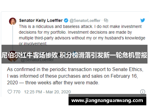 尼伯尔红牛客场惨败 积分榜滑落引发新一轮危机警报