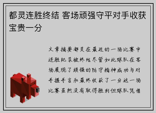 都灵连胜终结 客场顽强守平对手收获宝贵一分