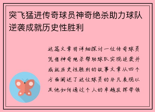 突飞猛进传奇球员神奇绝杀助力球队逆袭成就历史性胜利