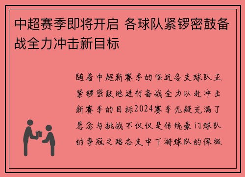 中超赛季即将开启 各球队紧锣密鼓备战全力冲击新目标