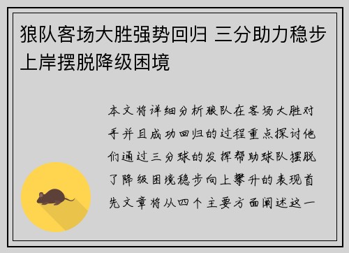 狼队客场大胜强势回归 三分助力稳步上岸摆脱降级困境