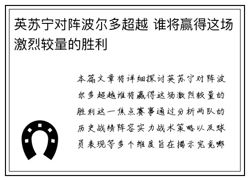 英苏宁对阵波尔多超越 谁将赢得这场激烈较量的胜利