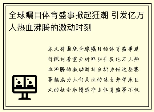 全球瞩目体育盛事掀起狂潮 引发亿万人热血沸腾的激动时刻