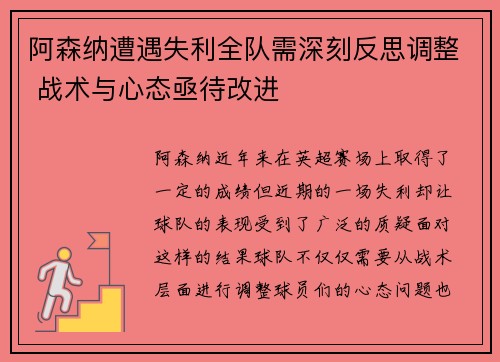 阿森纳遭遇失利全队需深刻反思调整 战术与心态亟待改进