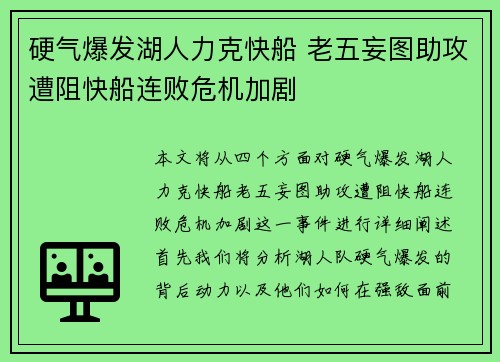 硬气爆发湖人力克快船 老五妄图助攻遭阻快船连败危机加剧