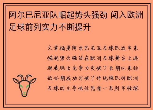阿尔巴尼亚队崛起势头强劲 闯入欧洲足球前列实力不断提升