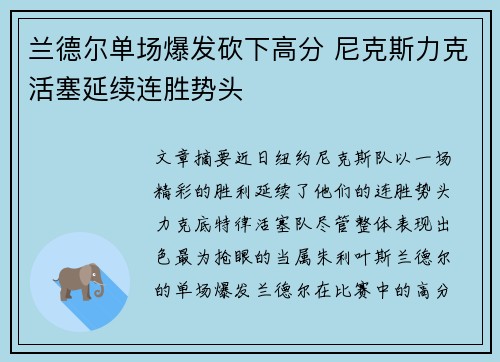 兰德尔单场爆发砍下高分 尼克斯力克活塞延续连胜势头