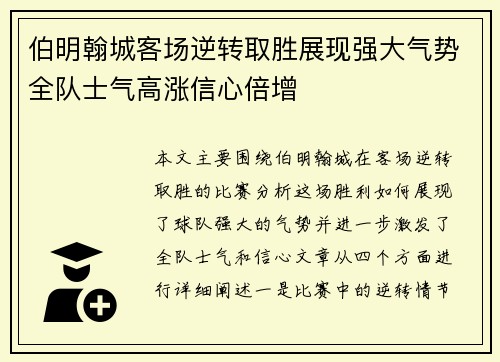 伯明翰城客场逆转取胜展现强大气势全队士气高涨信心倍增