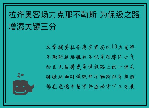 拉齐奥客场力克那不勒斯 为保级之路增添关键三分