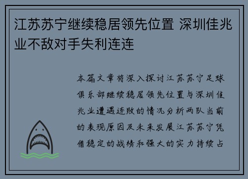 江苏苏宁继续稳居领先位置 深圳佳兆业不敌对手失利连连