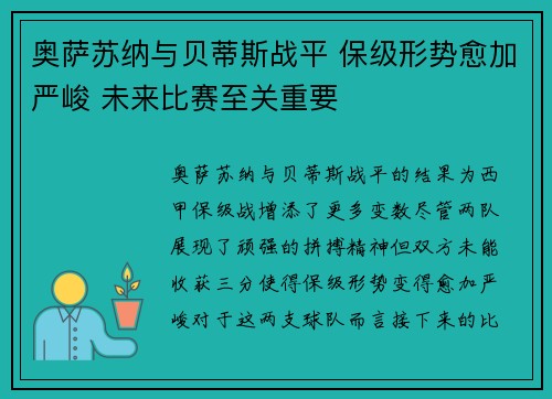 奥萨苏纳与贝蒂斯战平 保级形势愈加严峻 未来比赛至关重要