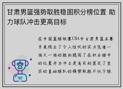 甘肃男篮强势取胜稳固积分榜位置 助力球队冲击更高目标