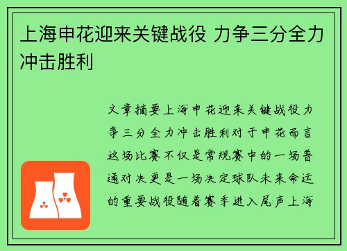 上海申花迎来关键战役 力争三分全力冲击胜利