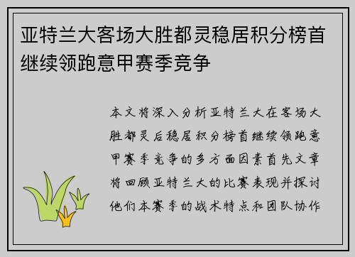 亚特兰大客场大胜都灵稳居积分榜首继续领跑意甲赛季竞争