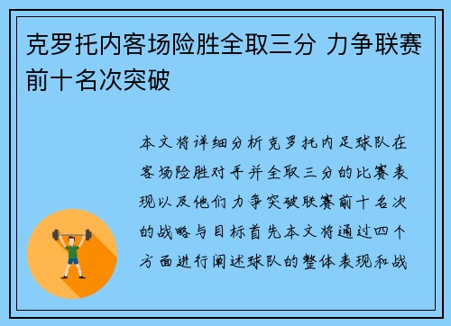 克罗托内客场险胜全取三分 力争联赛前十名次突破