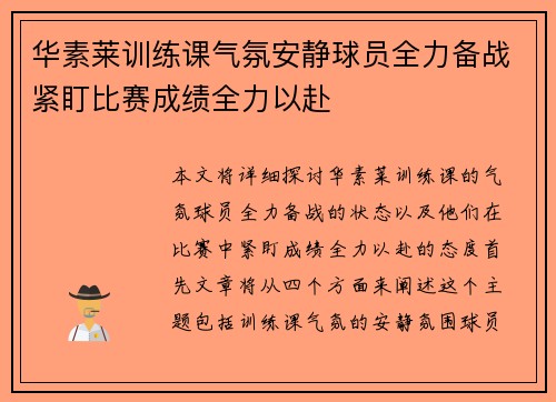 华素莱训练课气氛安静球员全力备战紧盯比赛成绩全力以赴