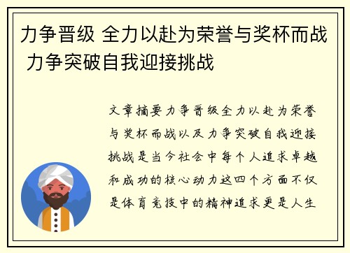 力争晋级 全力以赴为荣誉与奖杯而战 力争突破自我迎接挑战