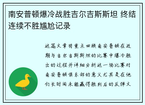南安普顿爆冷战胜吉尔吉斯斯坦 终结连续不胜尴尬记录