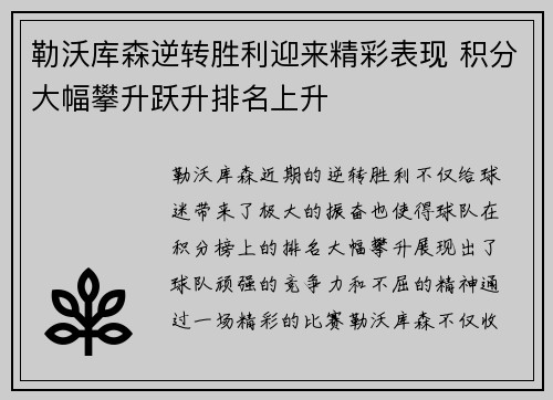 勒沃库森逆转胜利迎来精彩表现 积分大幅攀升跃升排名上升