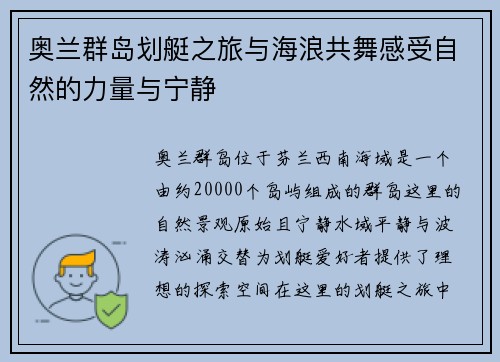 奥兰群岛划艇之旅与海浪共舞感受自然的力量与宁静