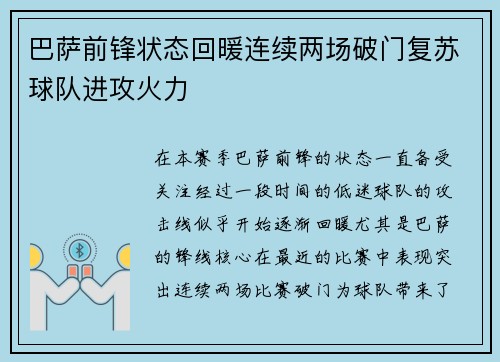 巴萨前锋状态回暖连续两场破门复苏球队进攻火力