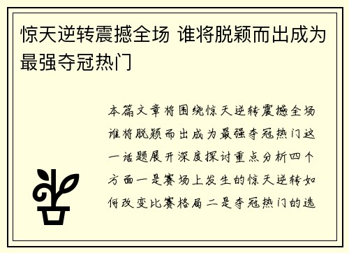 惊天逆转震撼全场 谁将脱颖而出成为最强夺冠热门