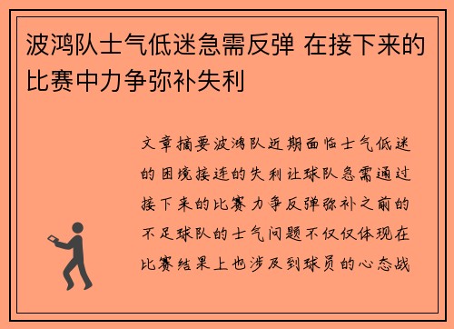 波鸿队士气低迷急需反弹 在接下来的比赛中力争弥补失利