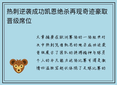 热刺逆袭成功凯恩绝杀再现奇迹豪取晋级席位