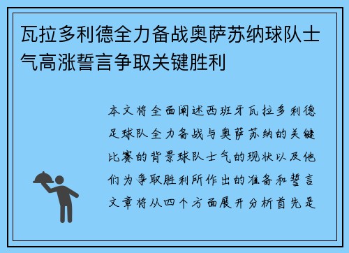 瓦拉多利德全力备战奥萨苏纳球队士气高涨誓言争取关键胜利