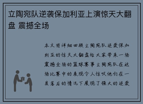 立陶宛队逆袭保加利亚上演惊天大翻盘 震撼全场